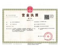 營業(yè)執(zhí)照